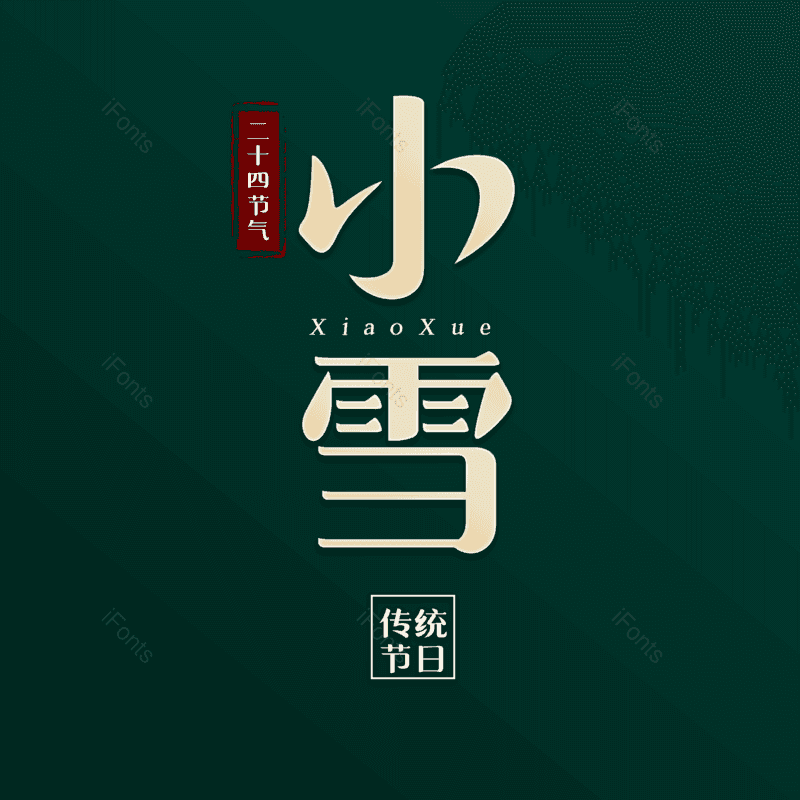 小雪图片,元素,PNG,免抠素材